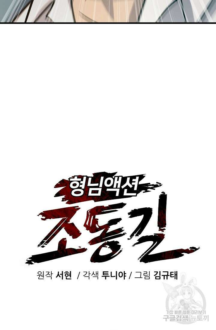 조동길 57화 25