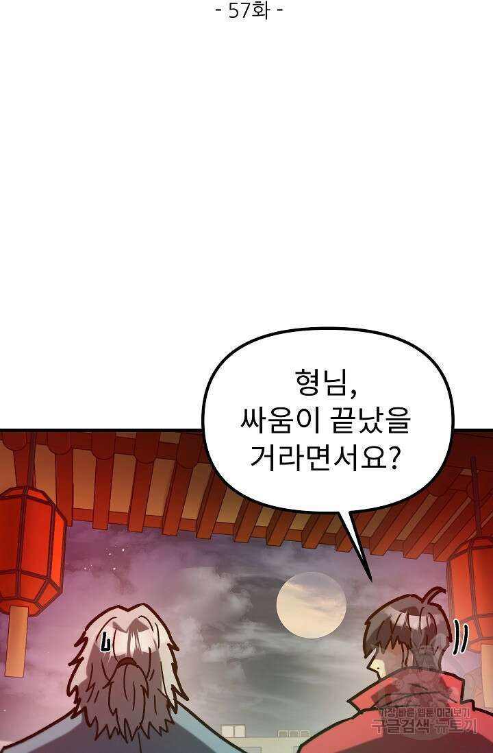 조동길 57화 26