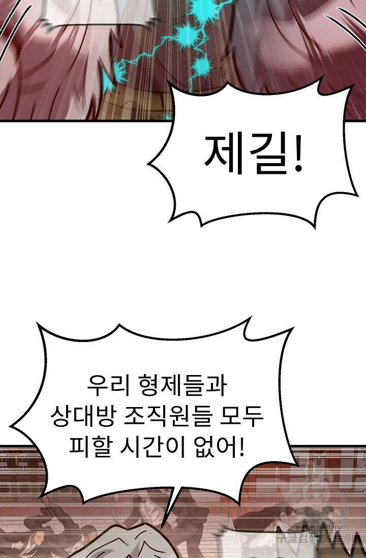 조동길 57화 45