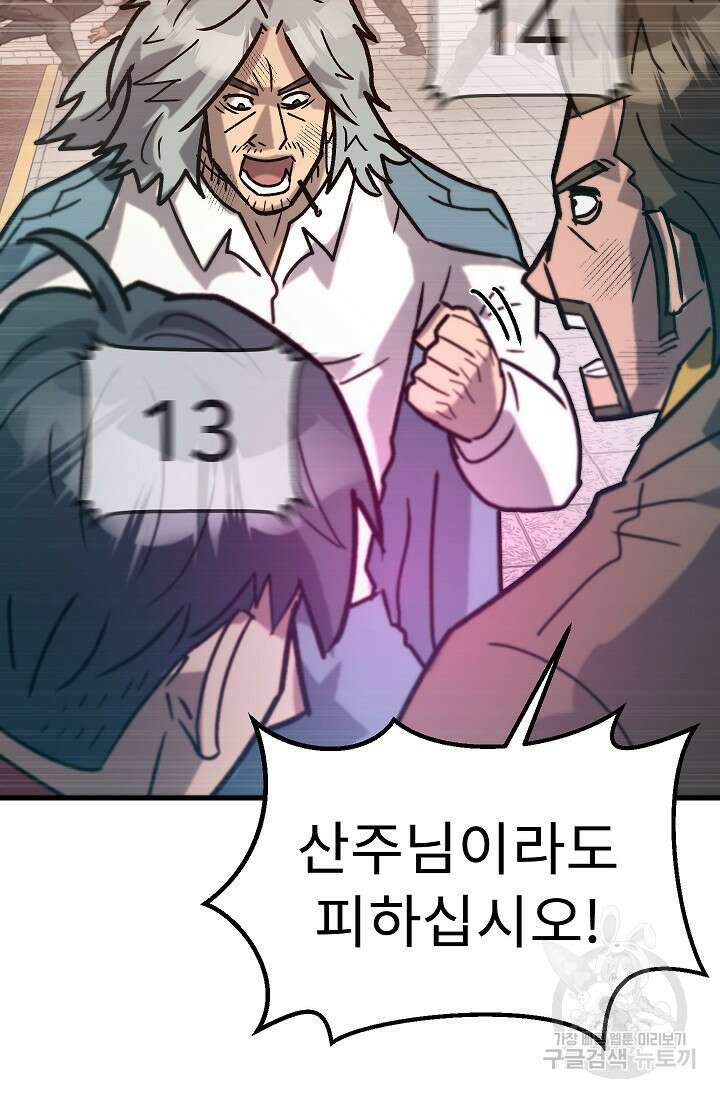 조동길 57화 46