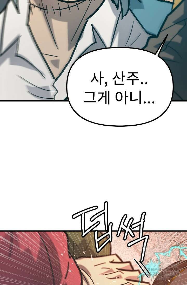 조동길 57화 48
