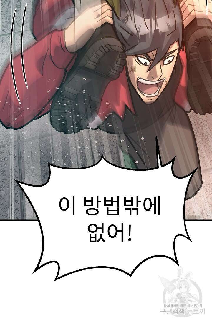 조동길 57화 51