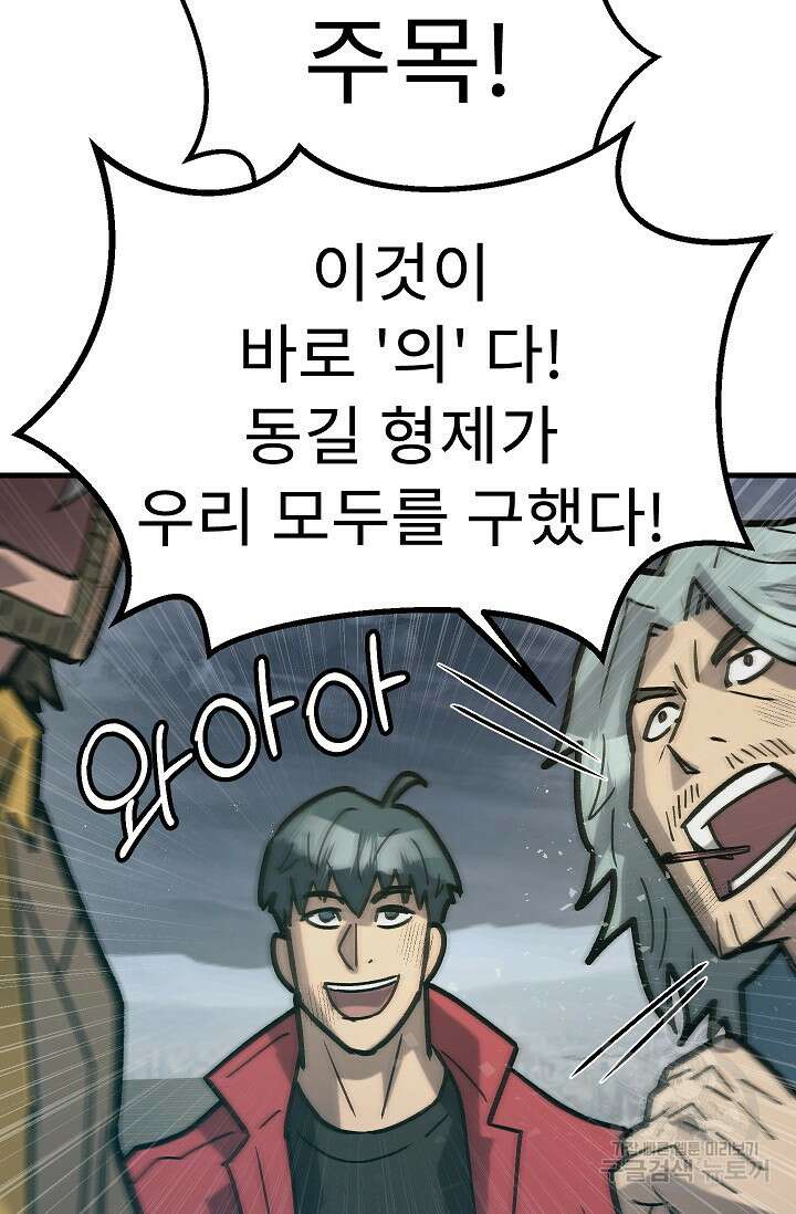 조동길 57화 68