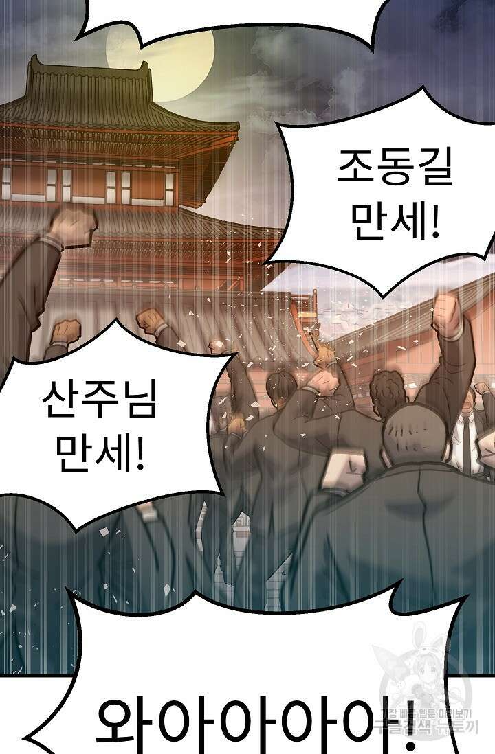 조동길 57화 70