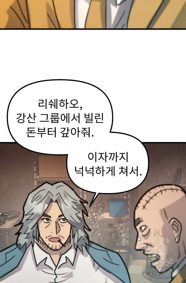 조동길 57화 75