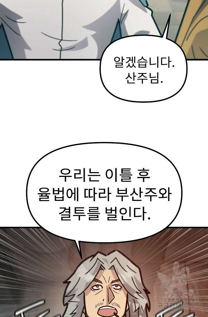 조동길 57화 76