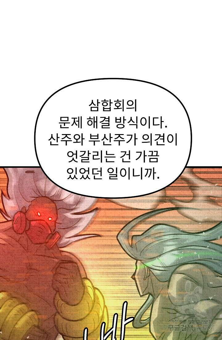 조동길 57화 79