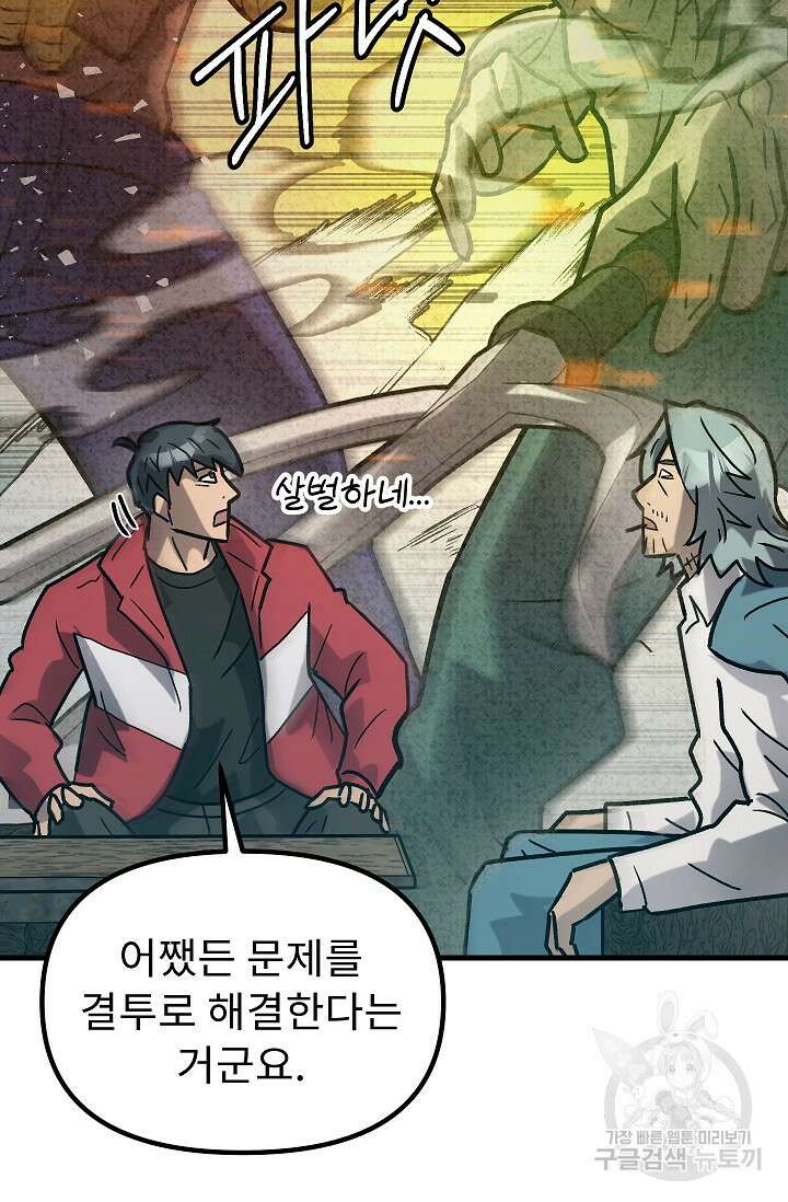 조동길 57화 80