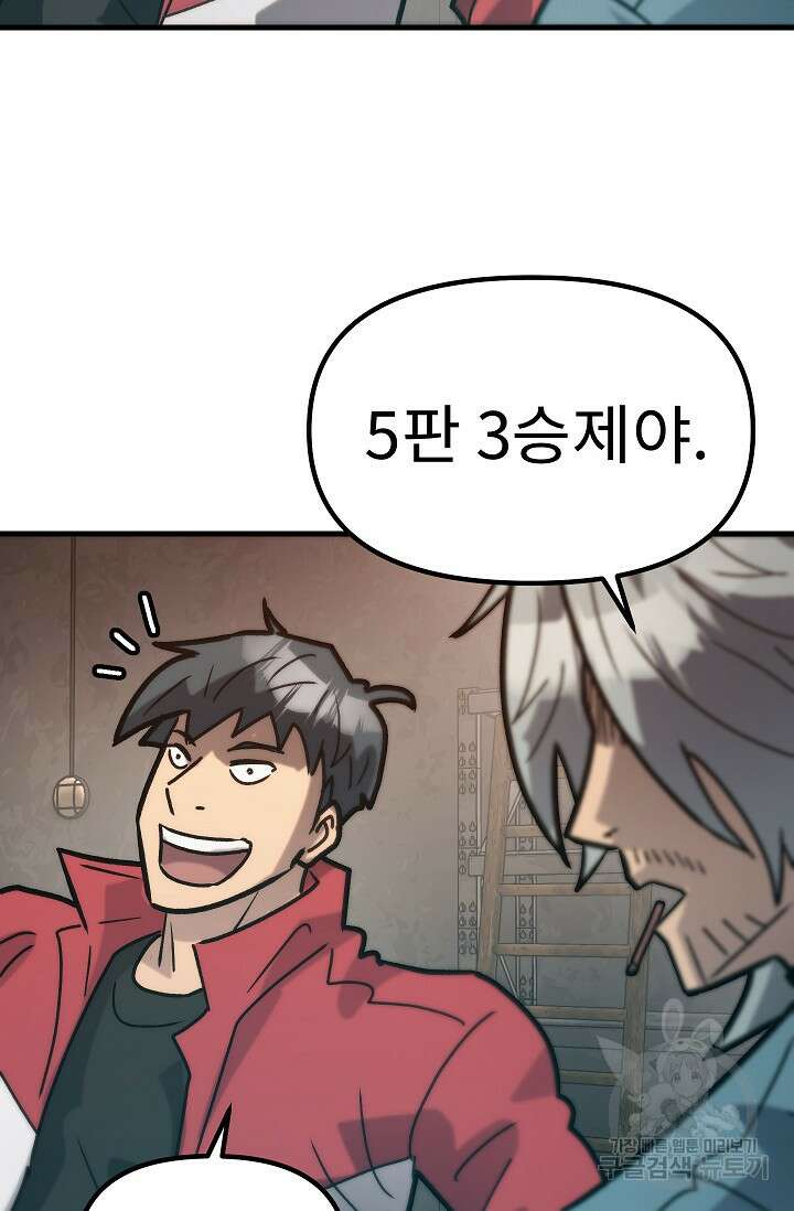 조동길 57화 82