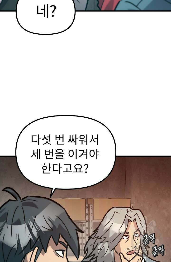 조동길 57화 83