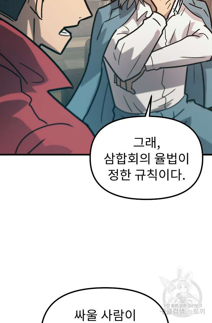조동길 57화 84