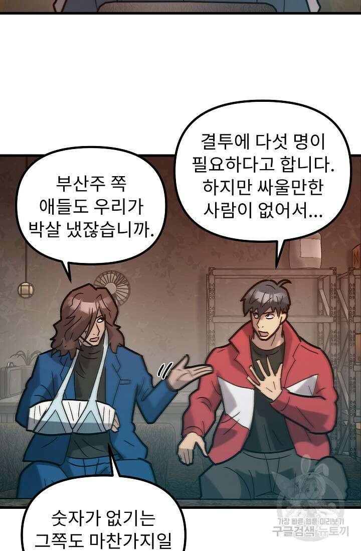 조동길 57화 86