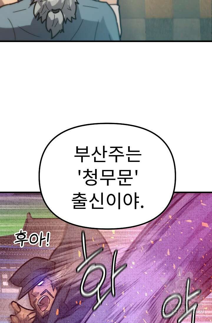 조동길 57화 88