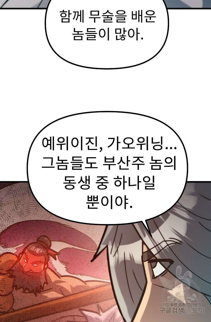 조동길 57화 90