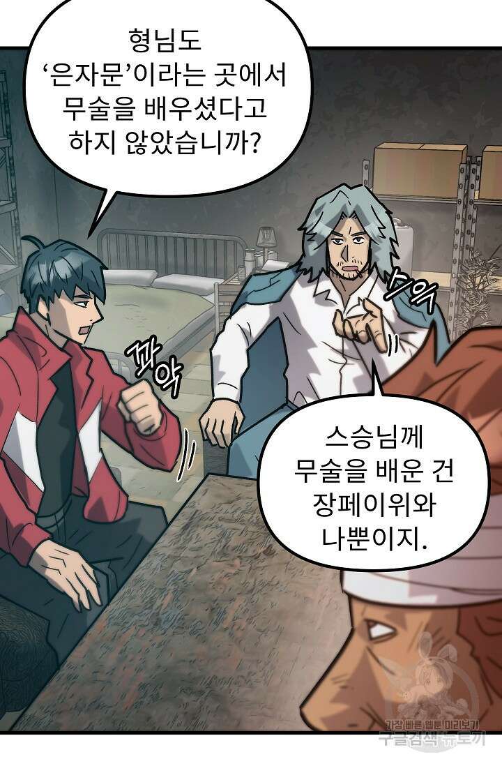 조동길 57화 92