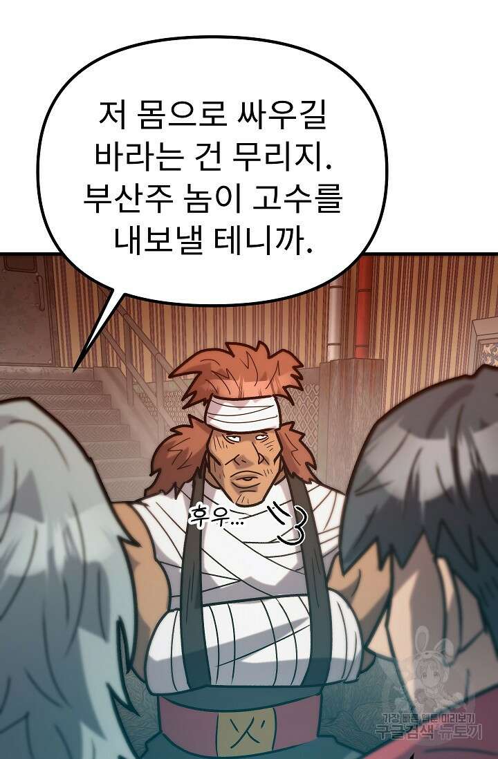 조동길 57화 93