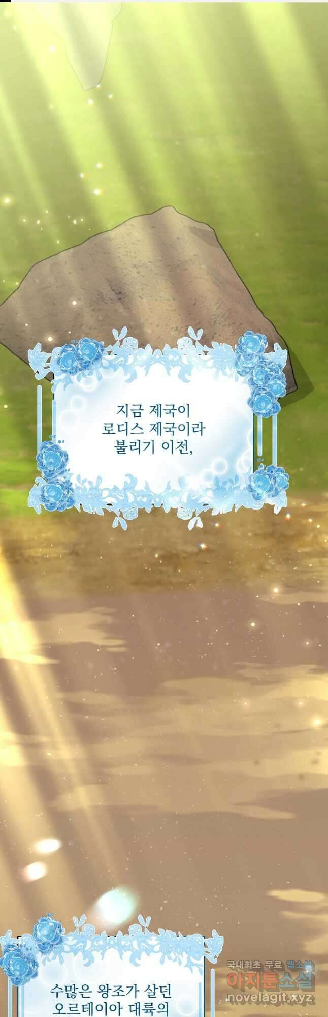 모든 건 아기님 발 아래 49화 1
