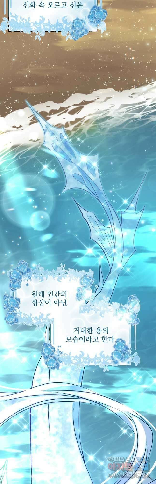 모든 건 아기님 발 아래 49화 2