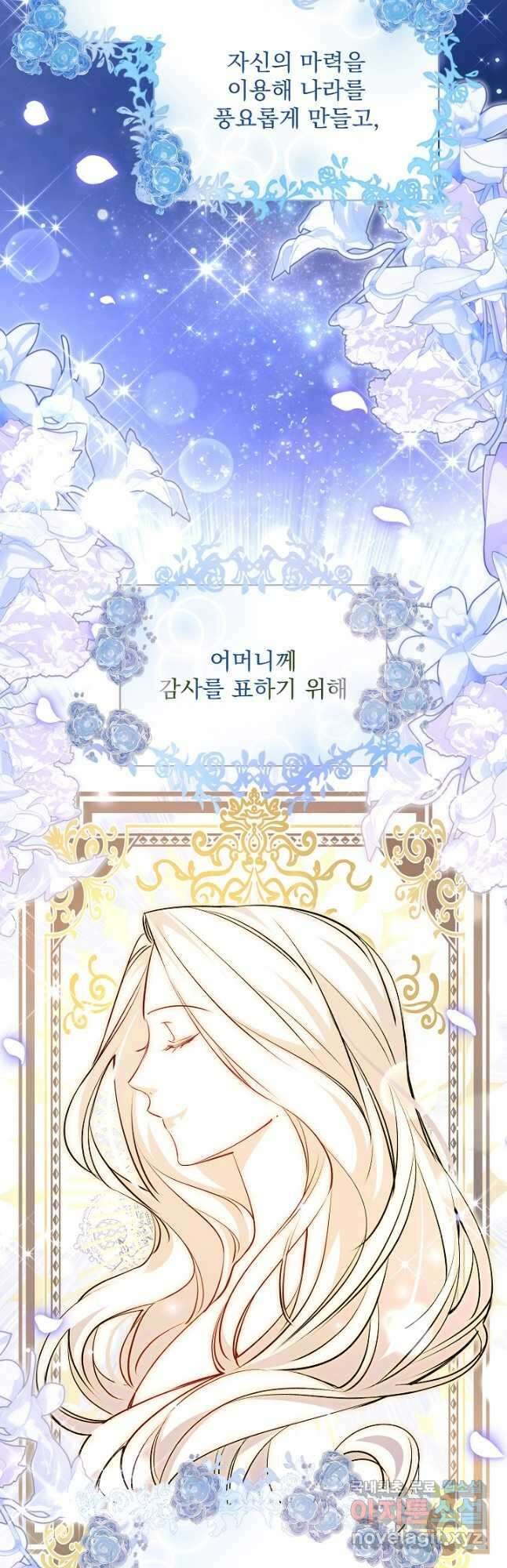 모든 건 아기님 발 아래 49화 9