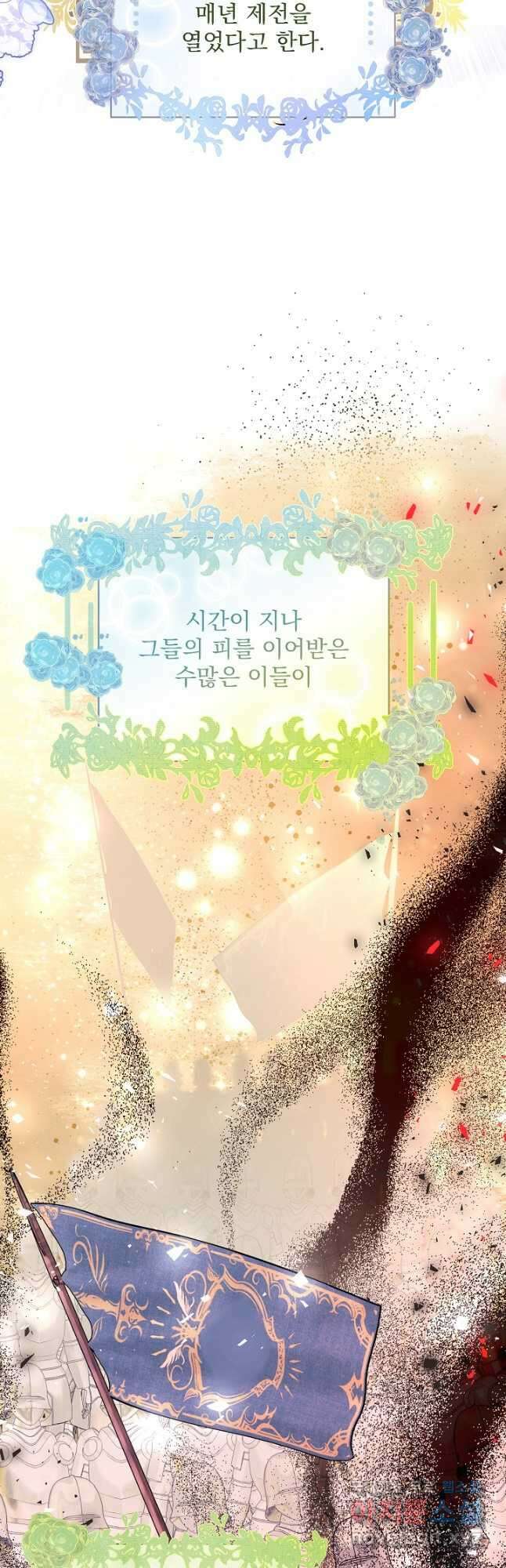 모든 건 아기님 발 아래 49화 10