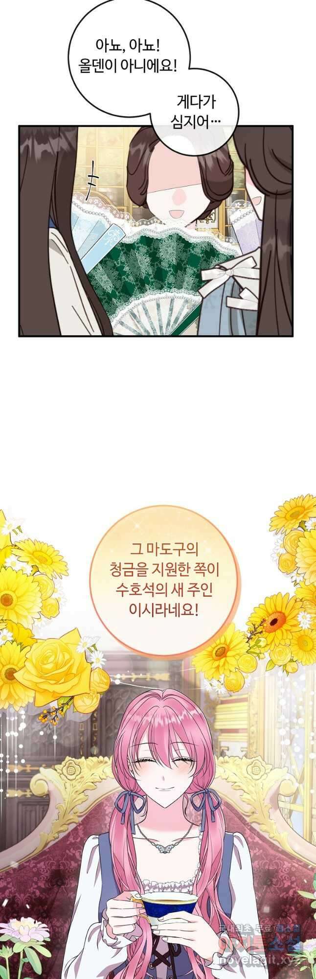 비켜요, 엔딩은 내가 정합니다 45화 2