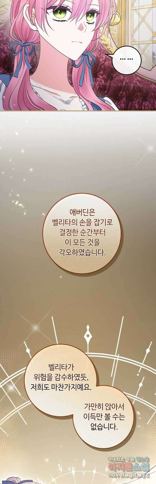 비켜요, 엔딩은 내가 정합니다 45화 7