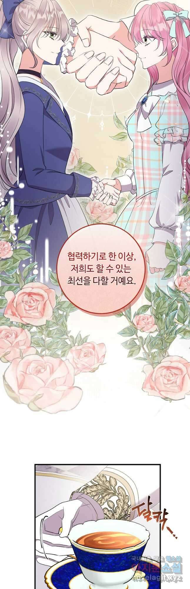 비켜요, 엔딩은 내가 정합니다 45화 8