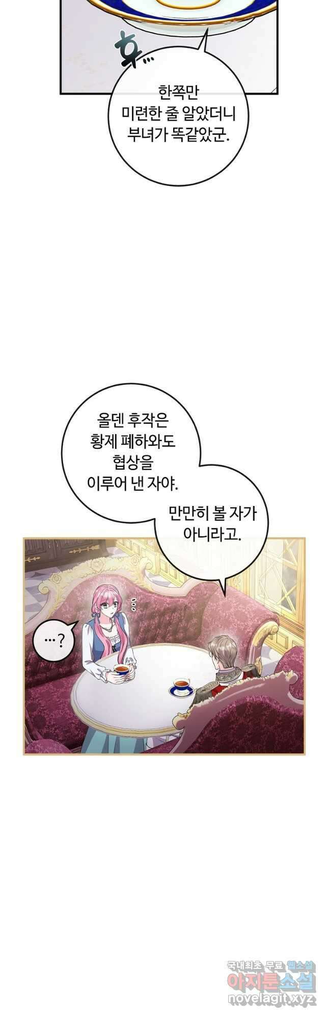 비켜요, 엔딩은 내가 정합니다 45화 9