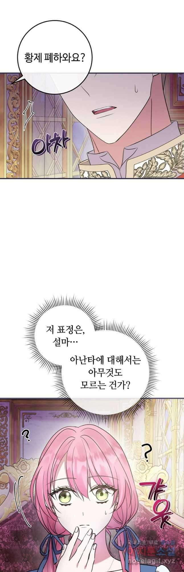 비켜요, 엔딩은 내가 정합니다 45화 10