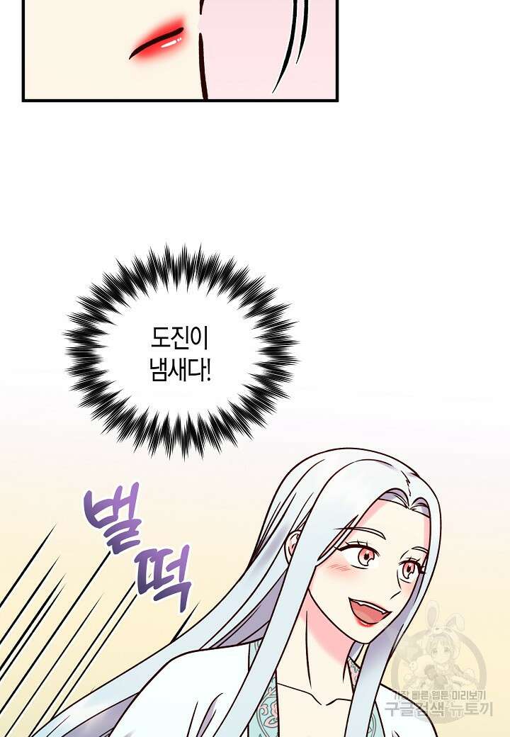혼인해주오 34화 3