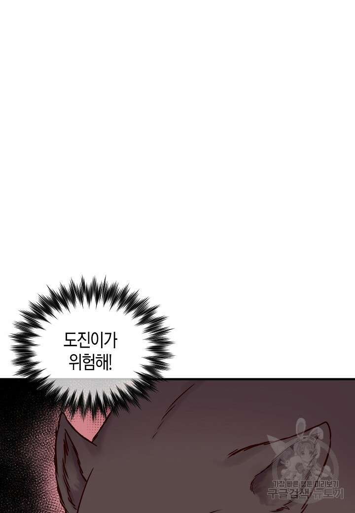 혼인해주오 34화 8