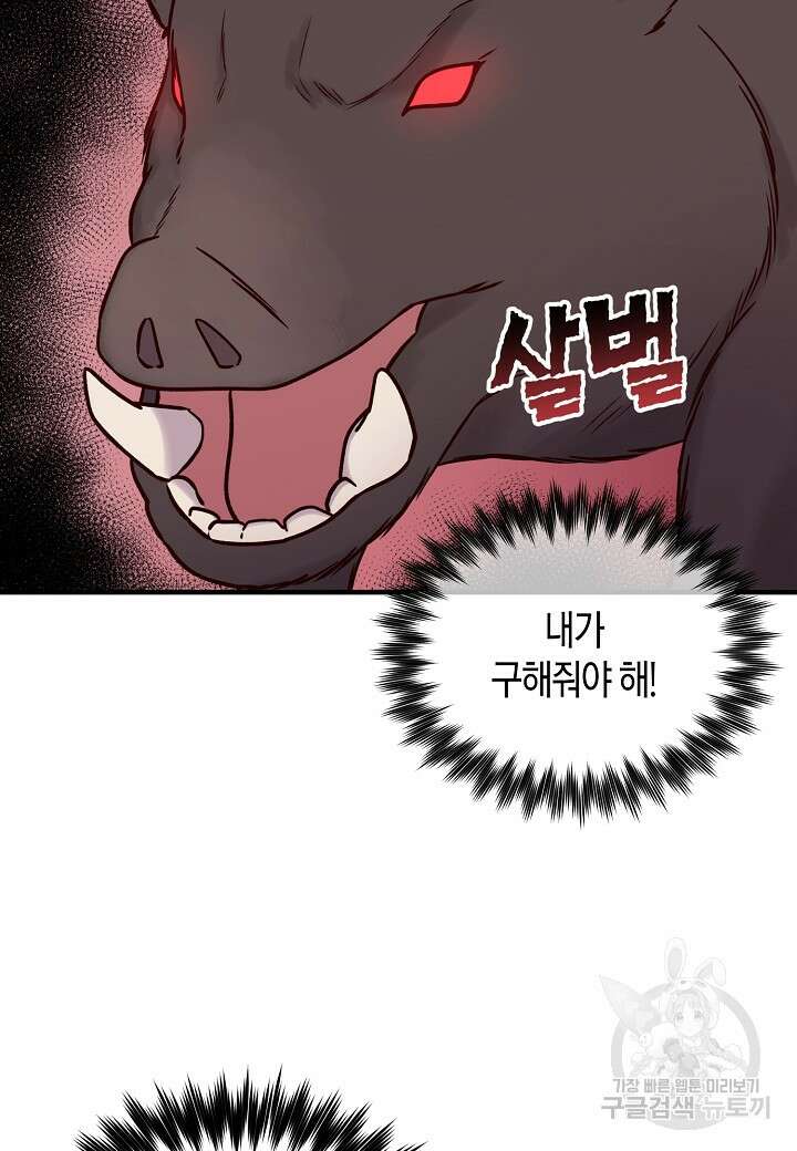 혼인해주오 34화 9