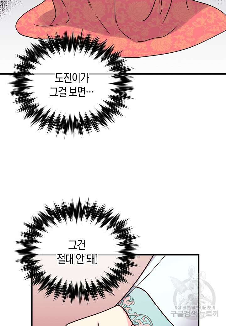 혼인해주오 34화 12