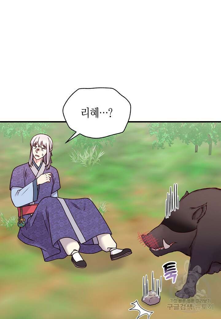 혼인해주오 34화 16