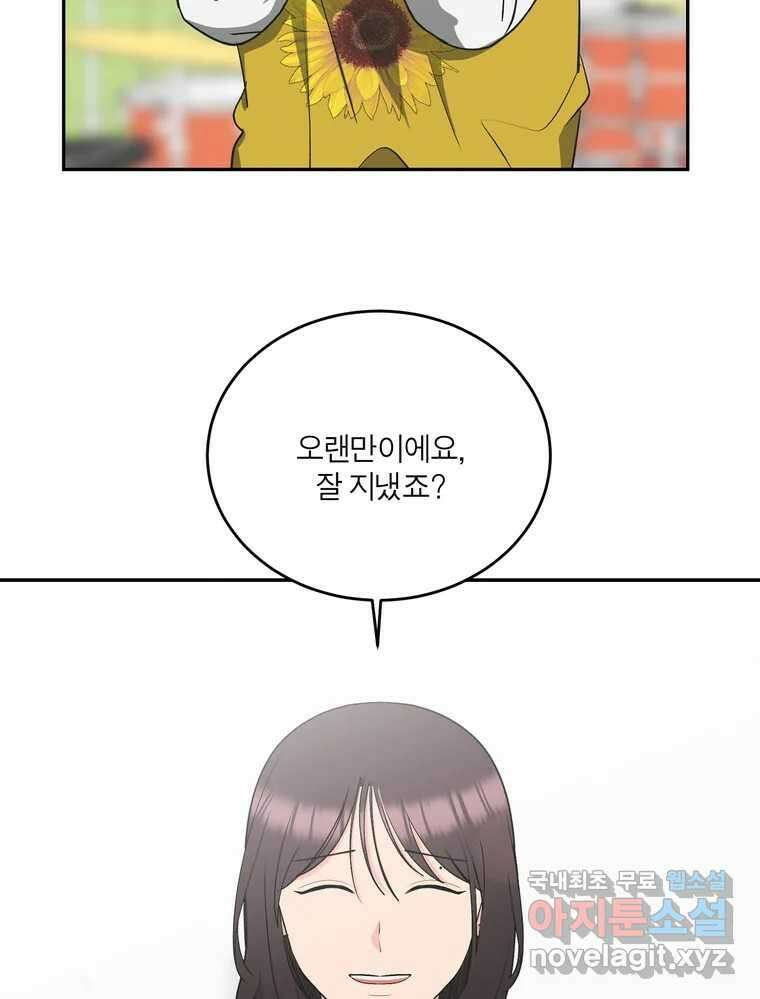 그녀의 앵무새 144화 외면하지 않을 용기 3