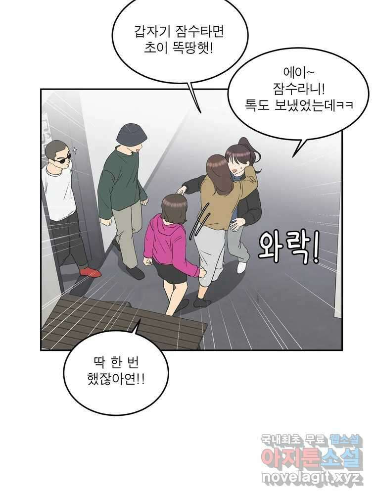 그녀의 앵무새 144화 외면하지 않을 용기 8