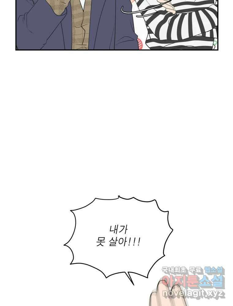 그녀의 앵무새 144화 외면하지 않을 용기 11