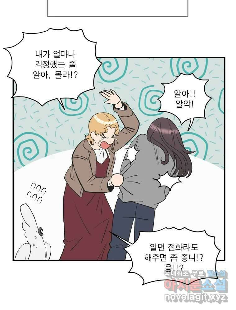 그녀의 앵무새 144화 외면하지 않을 용기 13