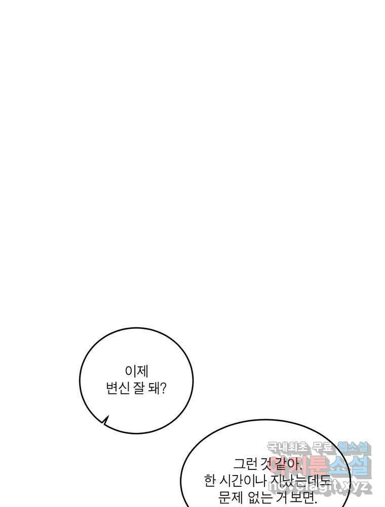 그녀의 앵무새 144화 외면하지 않을 용기 15