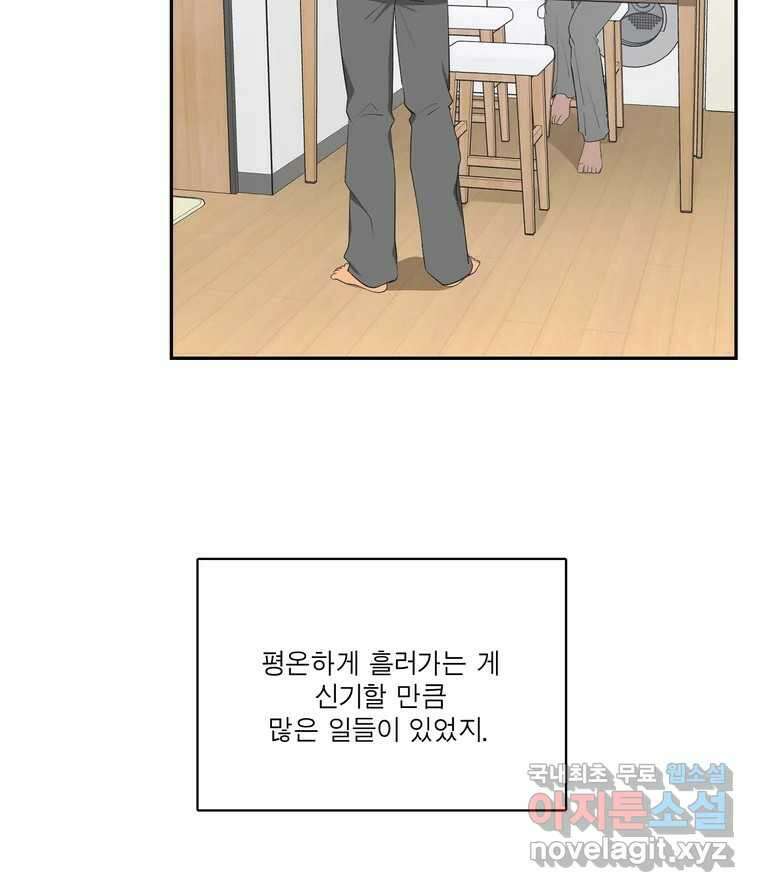 그녀의 앵무새 144화 외면하지 않을 용기 18