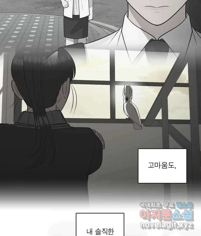 그녀의 앵무새 144화 외면하지 않을 용기 21