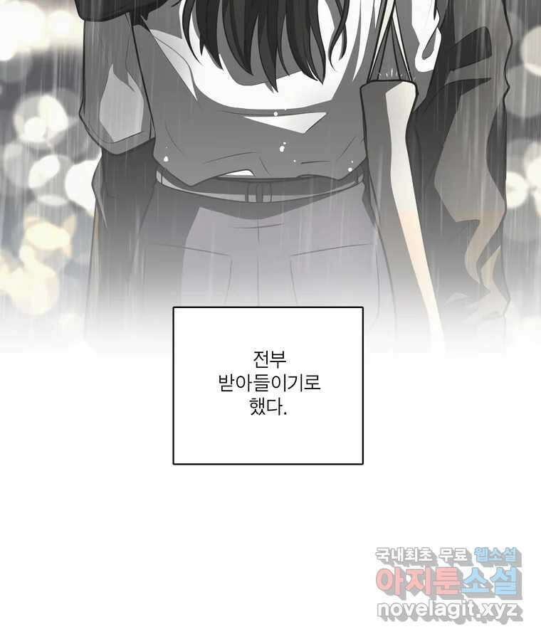 그녀의 앵무새 144화 외면하지 않을 용기 23