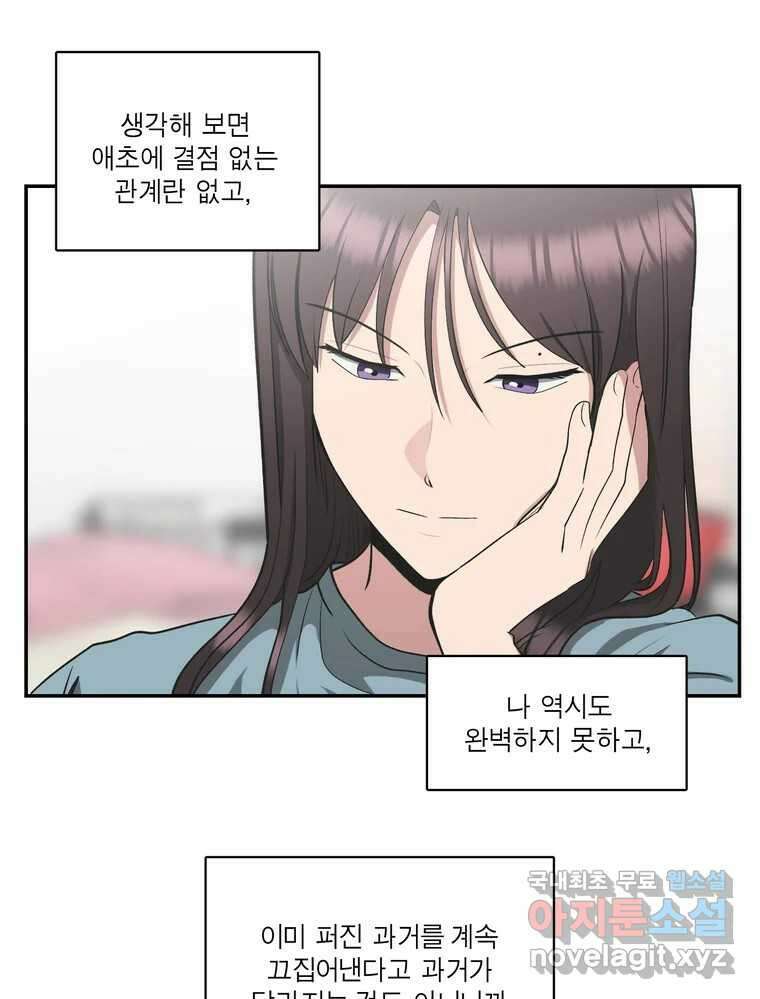 그녀의 앵무새 144화 외면하지 않을 용기 24