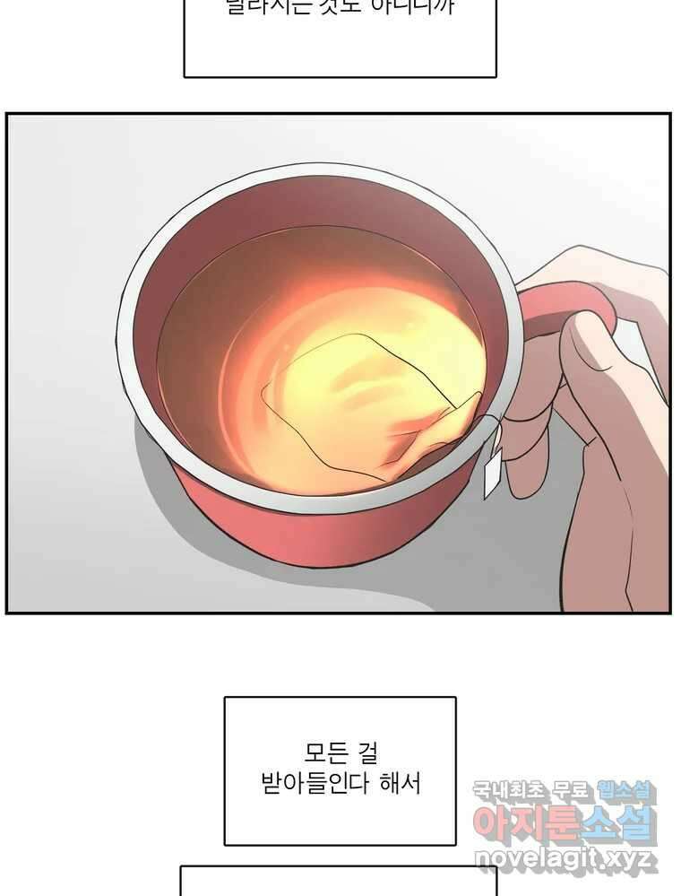 그녀의 앵무새 144화 외면하지 않을 용기 25