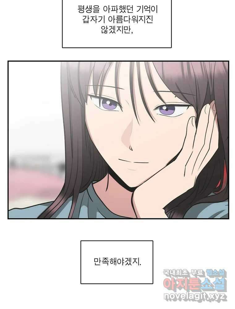 그녀의 앵무새 144화 외면하지 않을 용기 26