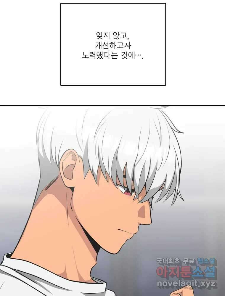 그녀의 앵무새 144화 외면하지 않을 용기 27