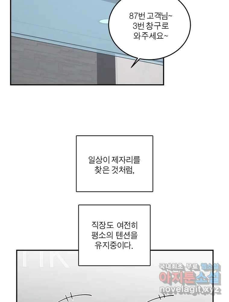 그녀의 앵무새 144화 외면하지 않을 용기 30