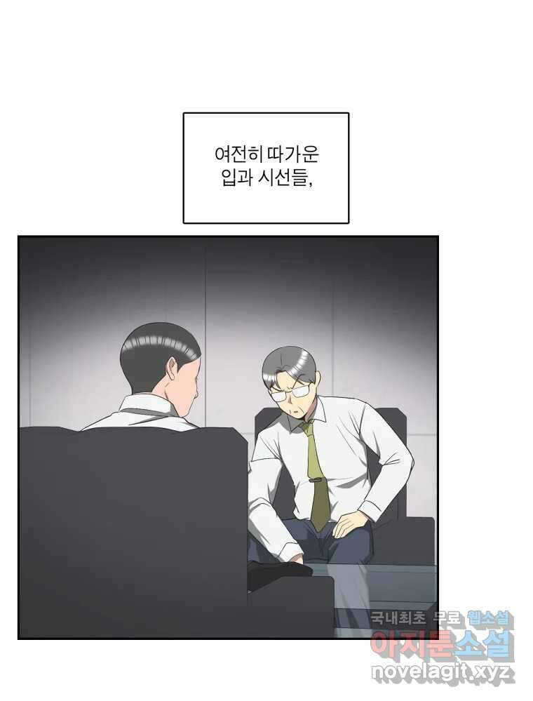 그녀의 앵무새 144화 외면하지 않을 용기 32