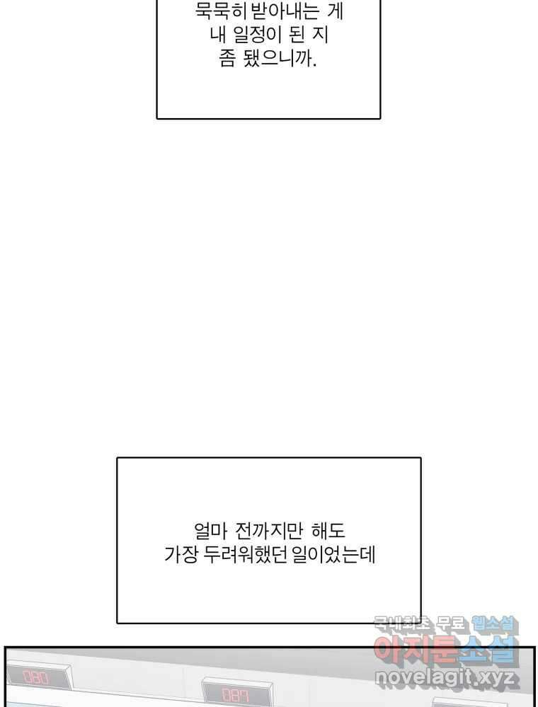 그녀의 앵무새 144화 외면하지 않을 용기 34