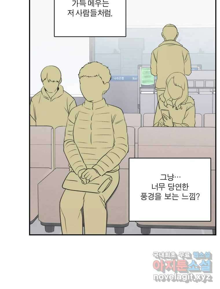 그녀의 앵무새 144화 외면하지 않을 용기 36
